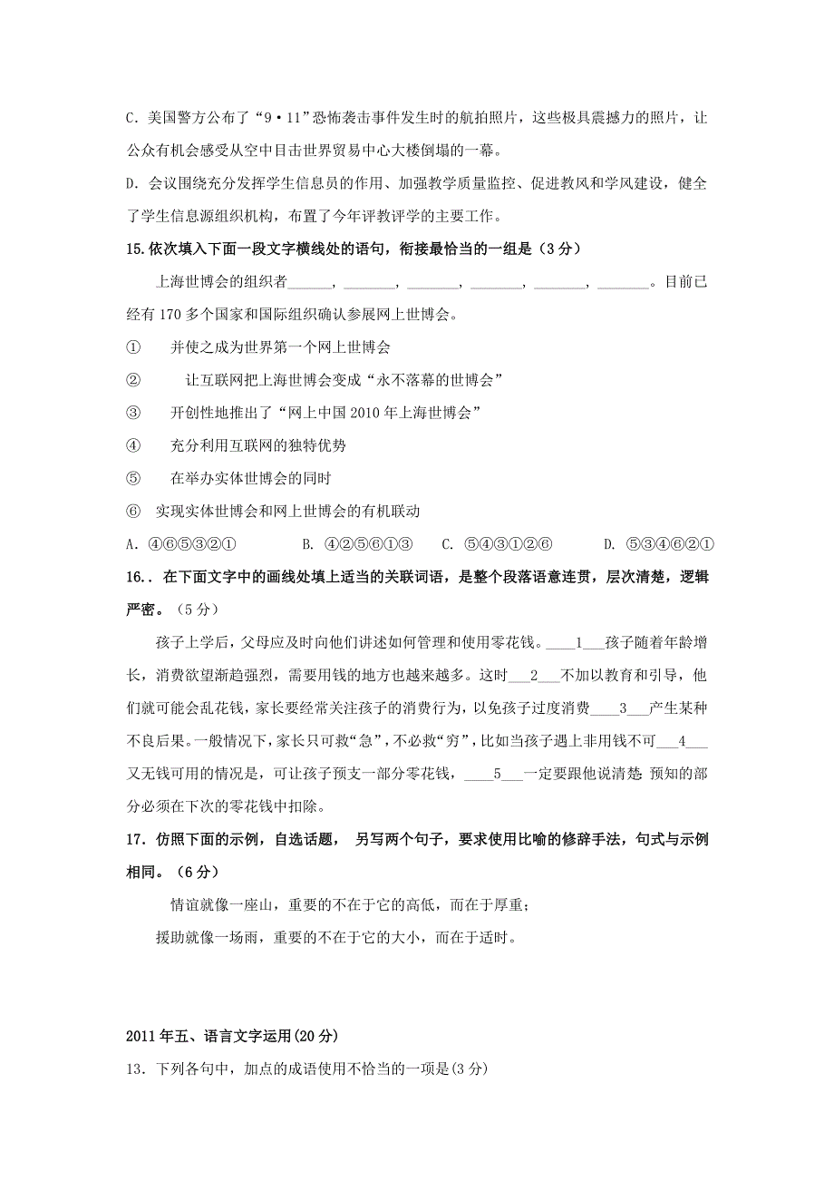 2009-2013年辽宁高考语言文字运用_第3页