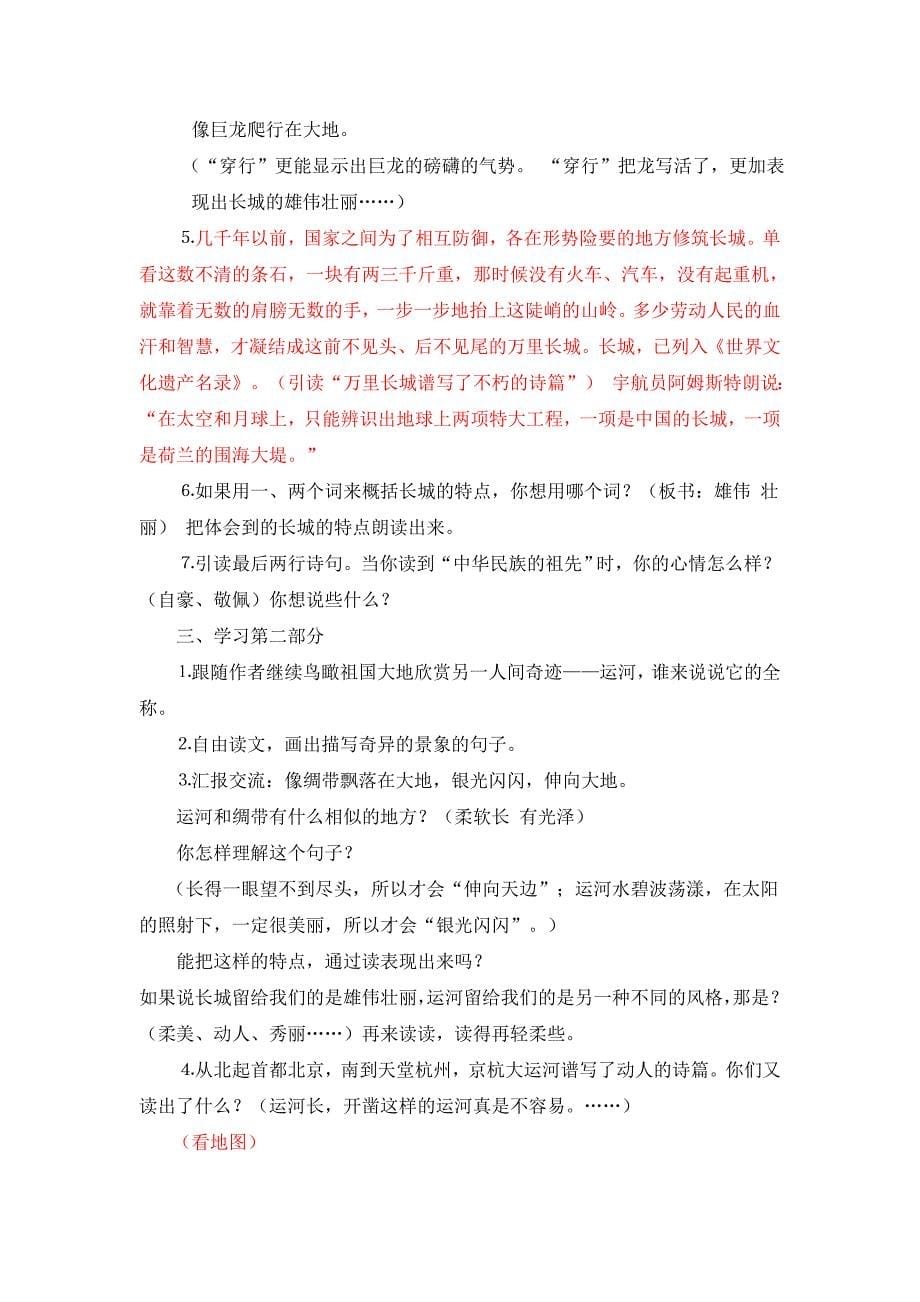 2013年西师版语文第六册《长城和运河》教案_第5页