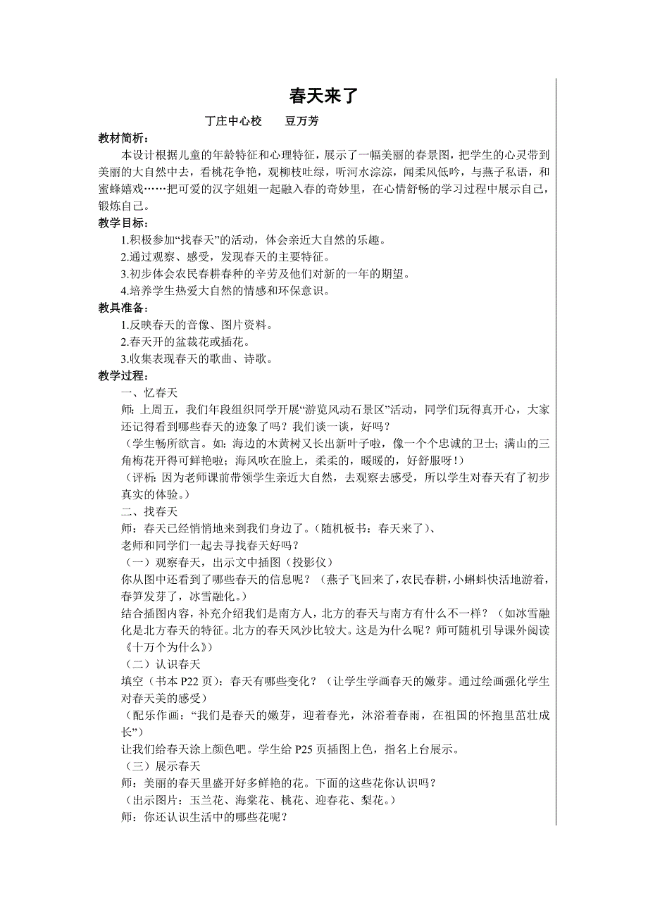 2013年西师版语文第二册《春天来了》教学设计_第1页