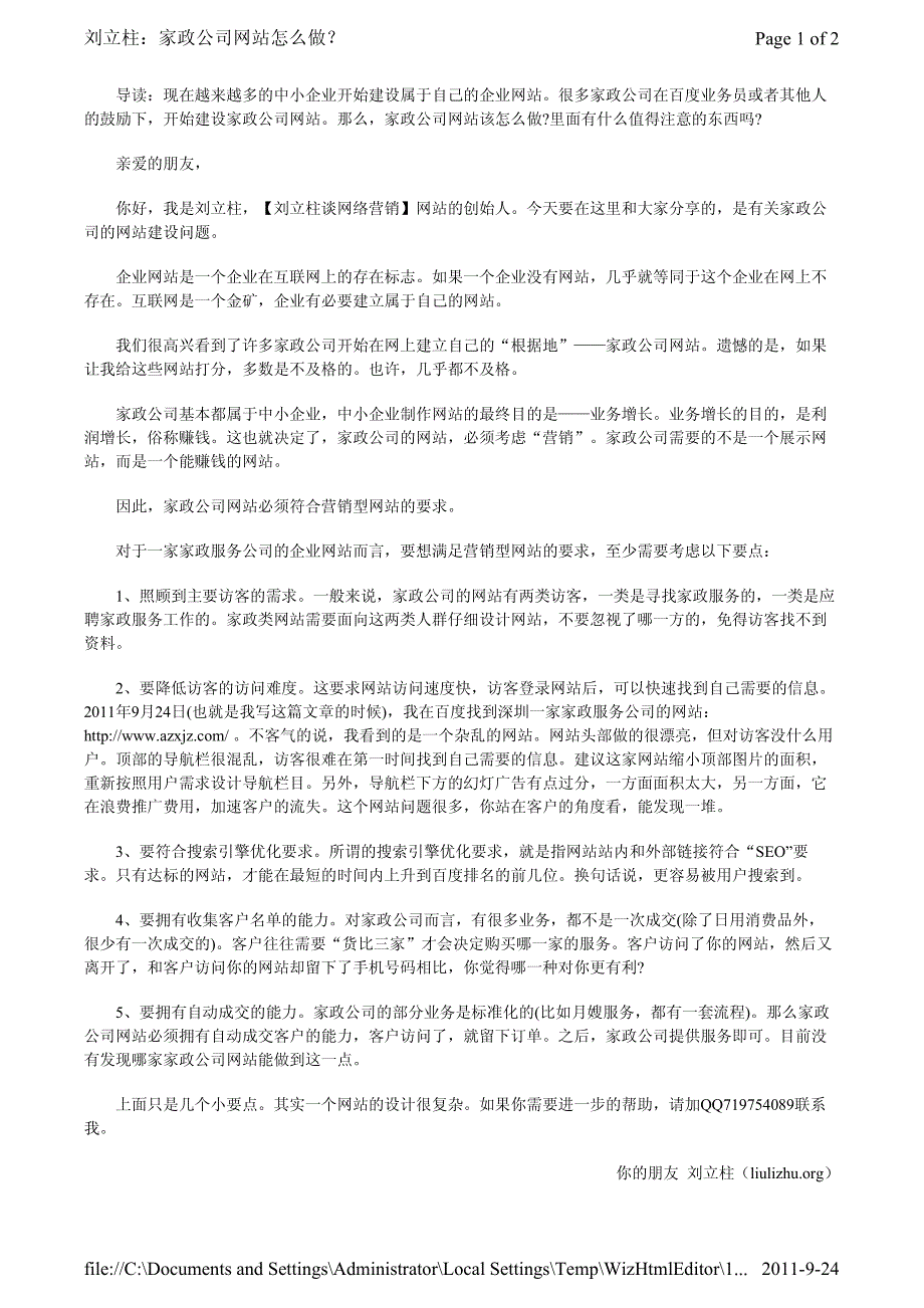 中小企业必读家政服务公司网站该怎么设计_第1页