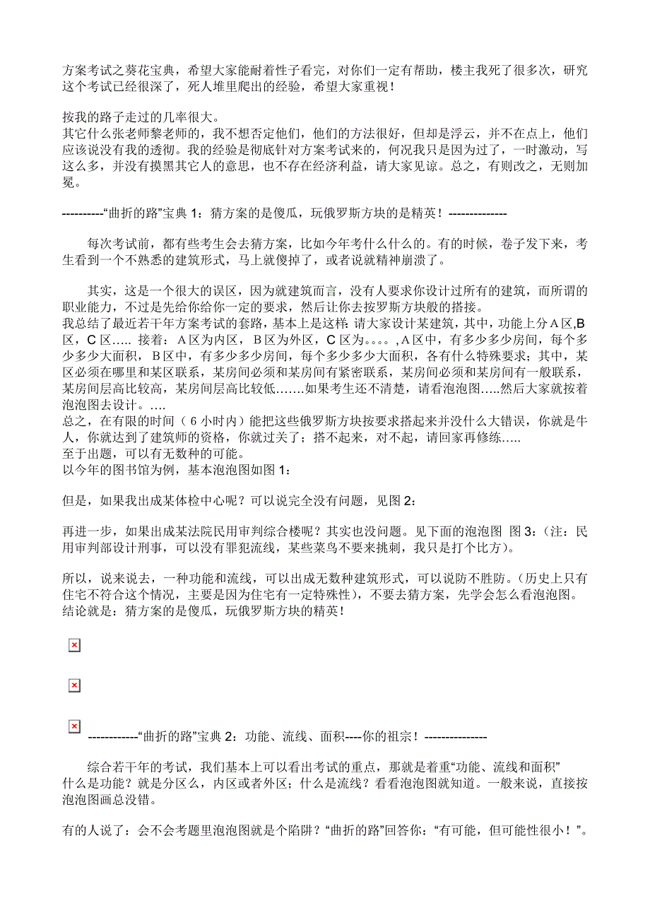 方案考试之葵花宝典(一级注册建筑必备)_第1页