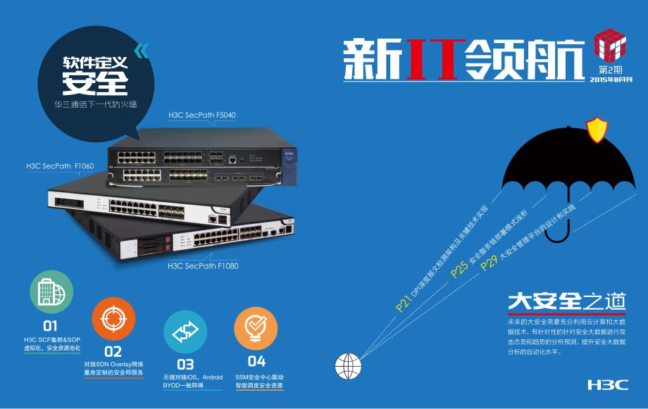 新it领航 第2期 详解云安全_第1页