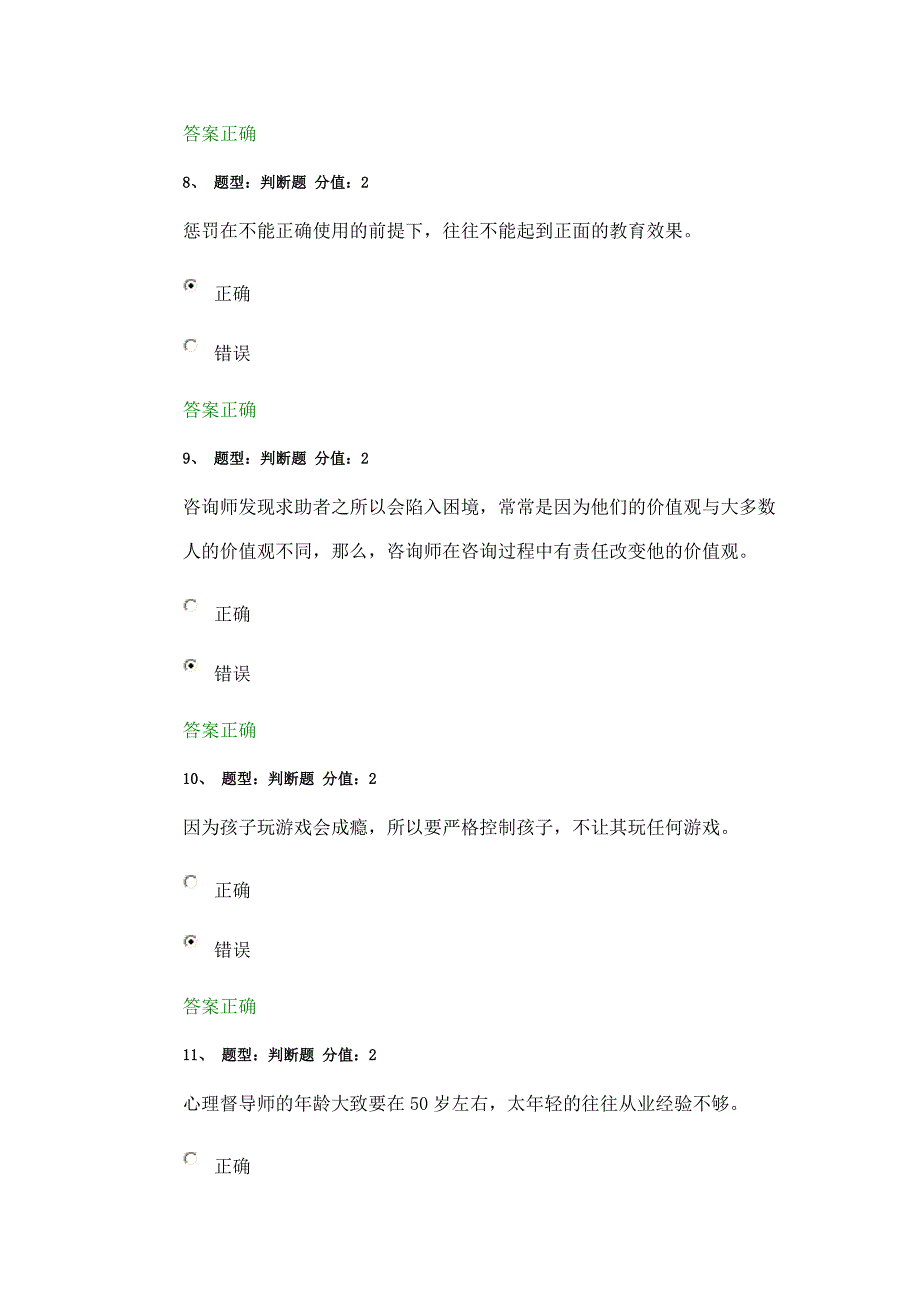 2014江苏省中小学心理健康网络知识竞赛92_第3页