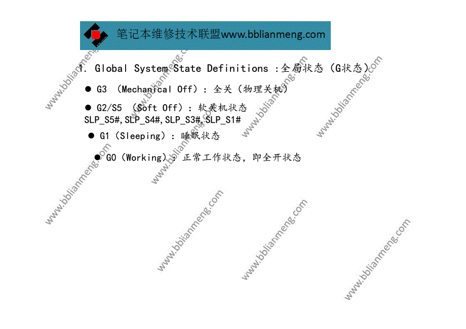 acpi基础知识_第3页