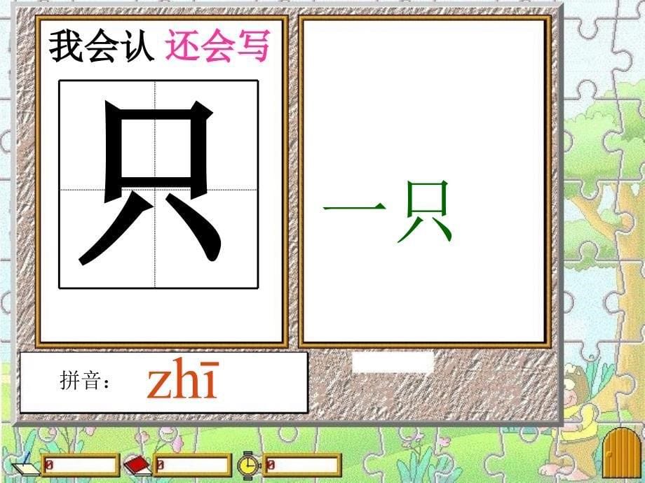 新人教版(部编版)小学语文一年级上册《乌鸦喝水_第5页