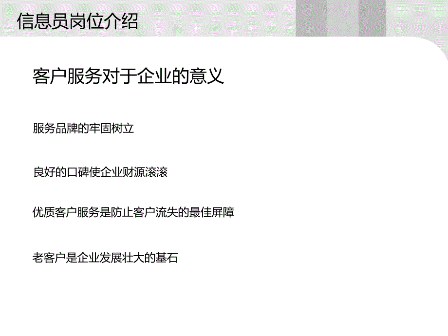 汽车4S店客户关系部-信息员岗位培训_第4页