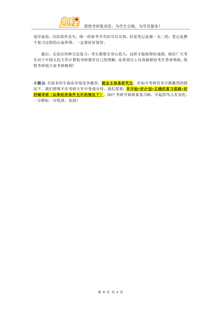 中国人民大学计算机考研参考书简介_第4页