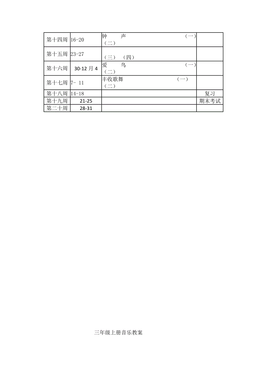 三年级上册音乐教案人教版全册_第2页