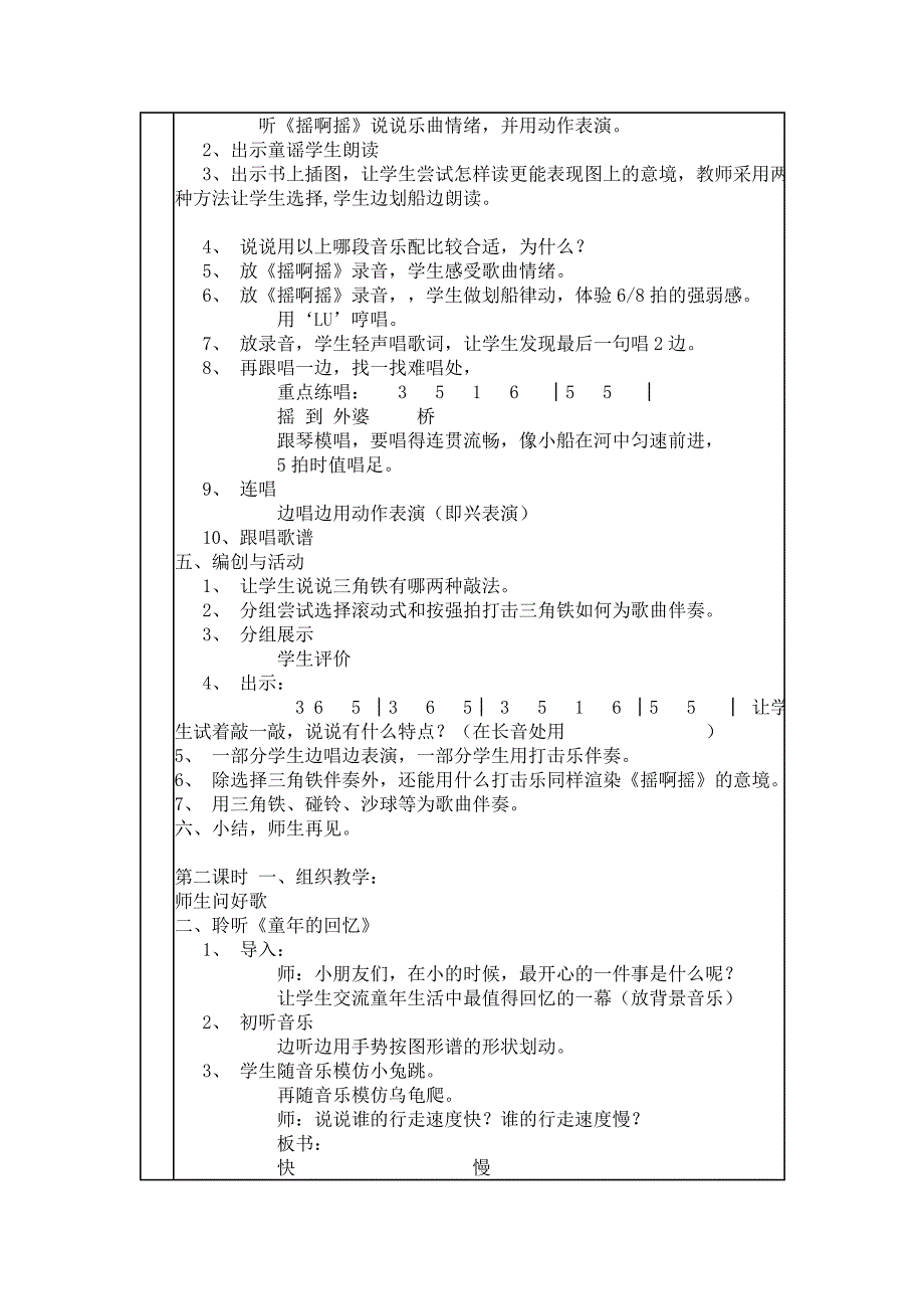 三年级上册音乐教案人教版全册_第4页