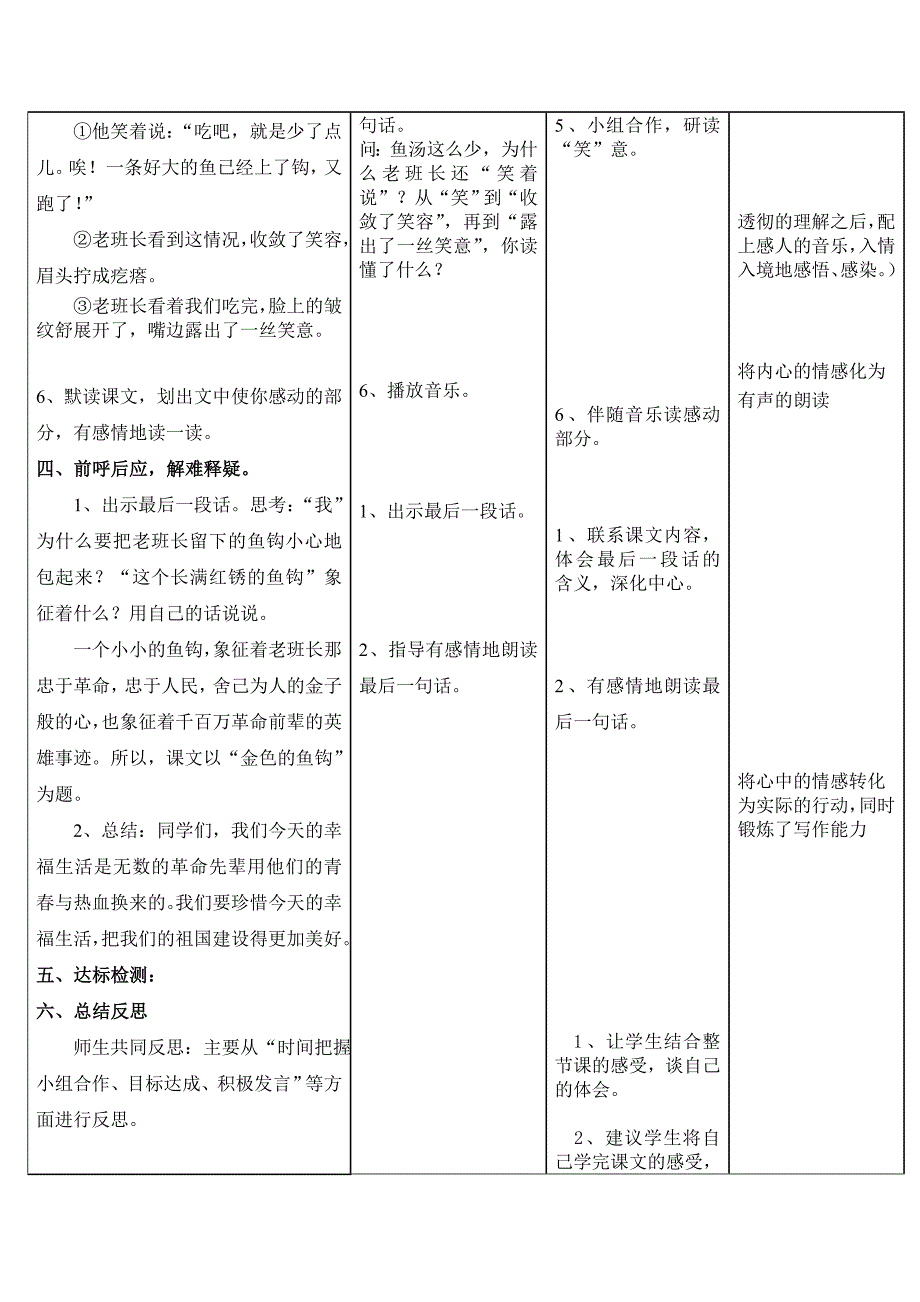 2013年人教版语文五下《金色的鱼钩教学案》教案_第4页