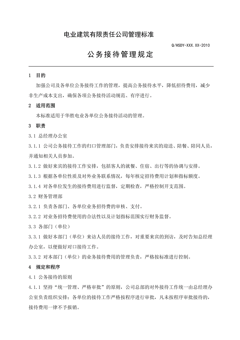 电业建筑公司公务接待管理规定_第2页