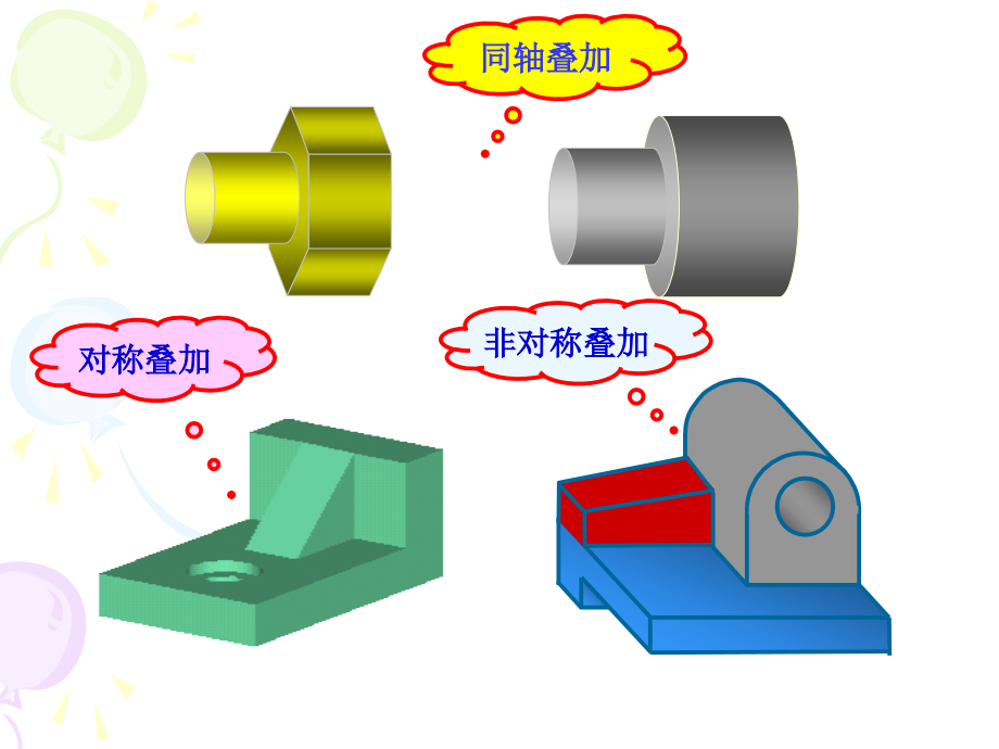 工程制图组合体2_第4页