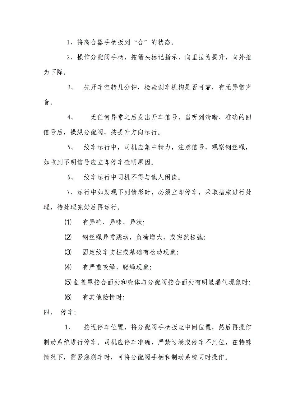 气动绞车司机岗位责任制_第3页