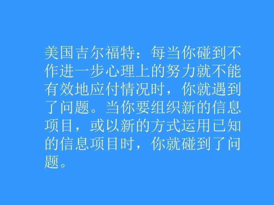 课堂教学中的问题设计和使用_第5页