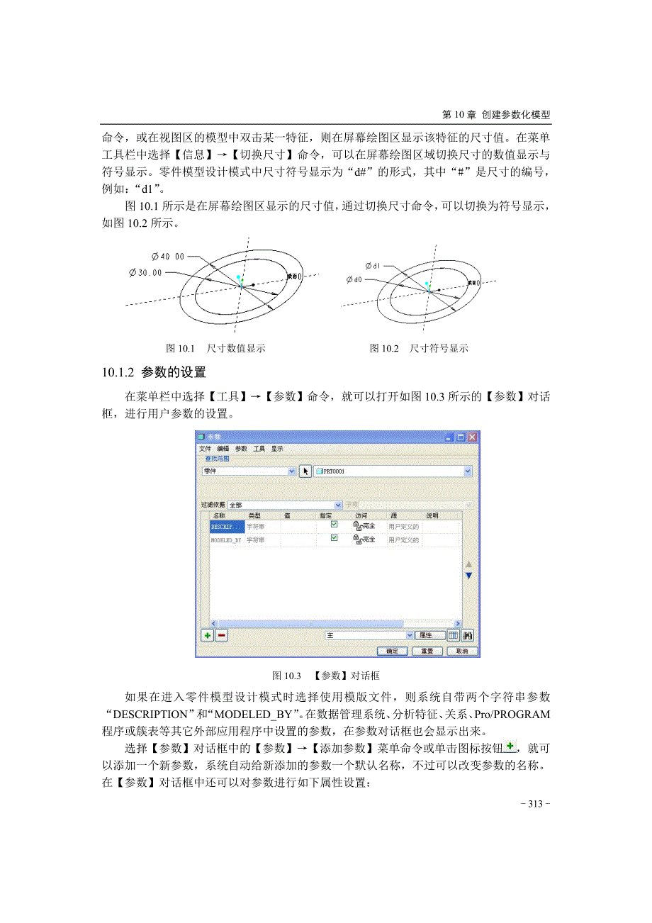 proe参数化教程_第2页