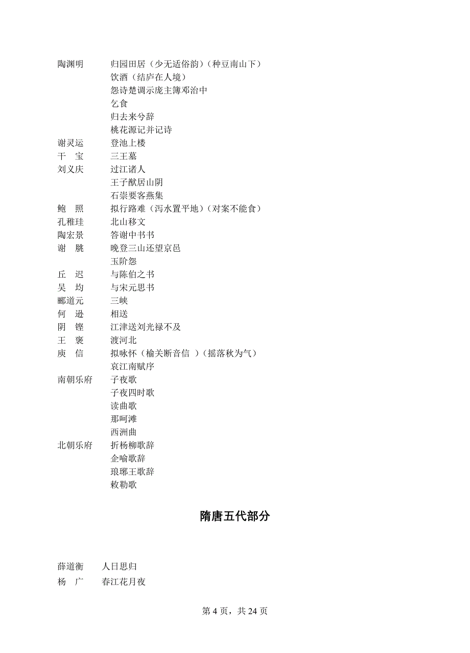 江西师范大学硕士研究生入学考试初试科目_第4页