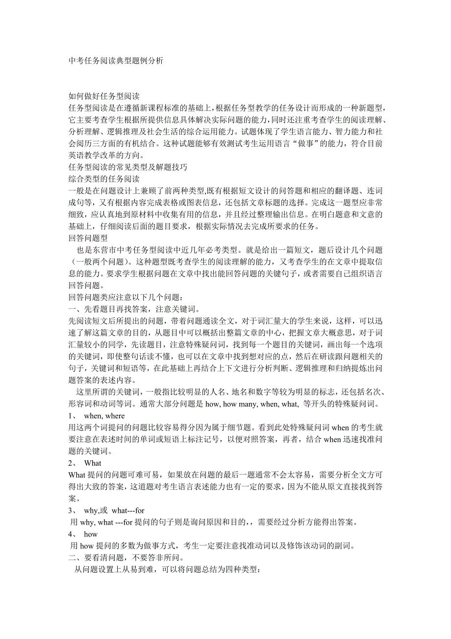 中考英语任务阅读典型题例分析_第1页