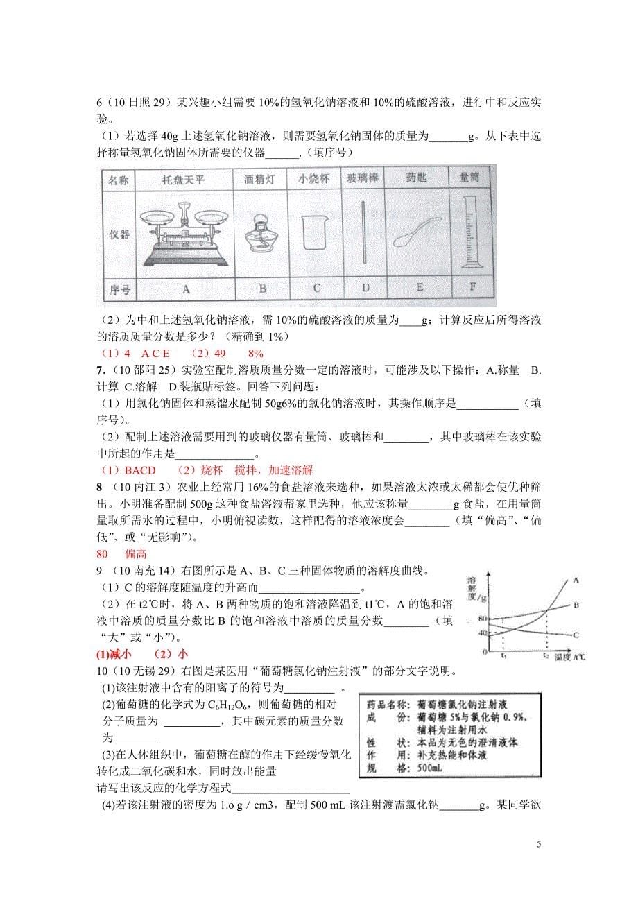 考点21 溶质质量分数_第5页