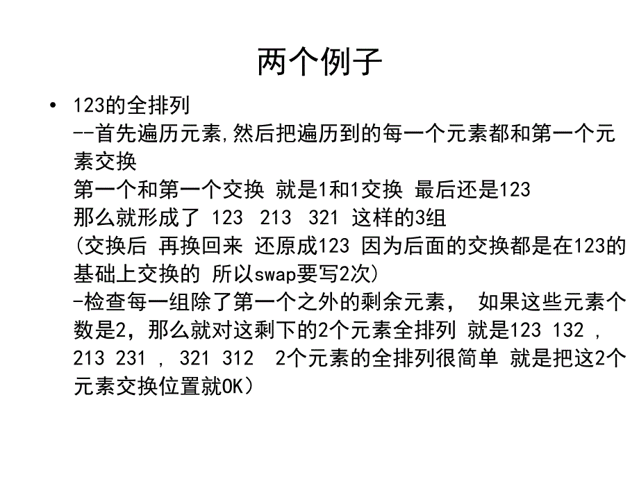 算法设计与分析之全排列_第2页