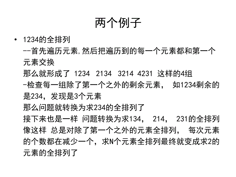 算法设计与分析之全排列_第3页