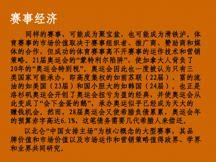 大型赛事的运作技术与营销策略_第3页