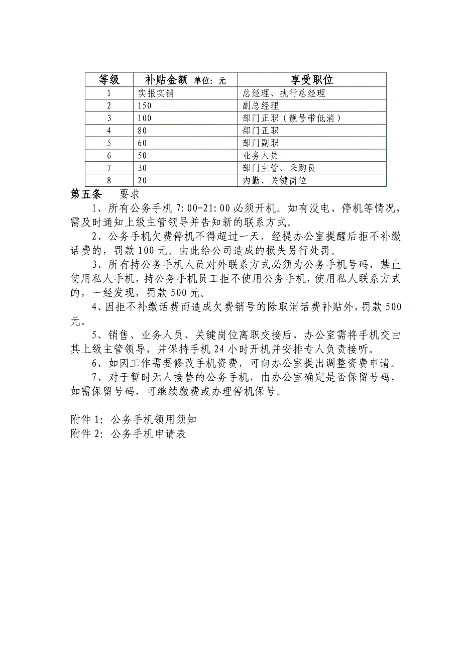 公务手机管理办法_第2页