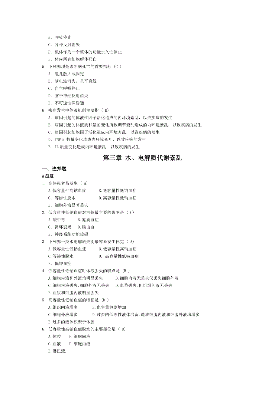 病理生理1~4章选择题_第2页