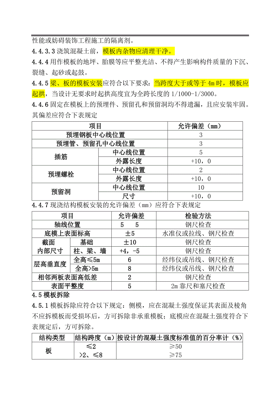 模板工程控制要点_第3页