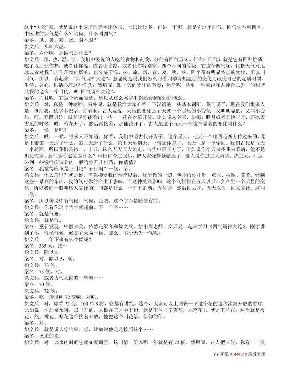 徐文兵《黄帝内经·四气调神大论篇》pdf_第5页