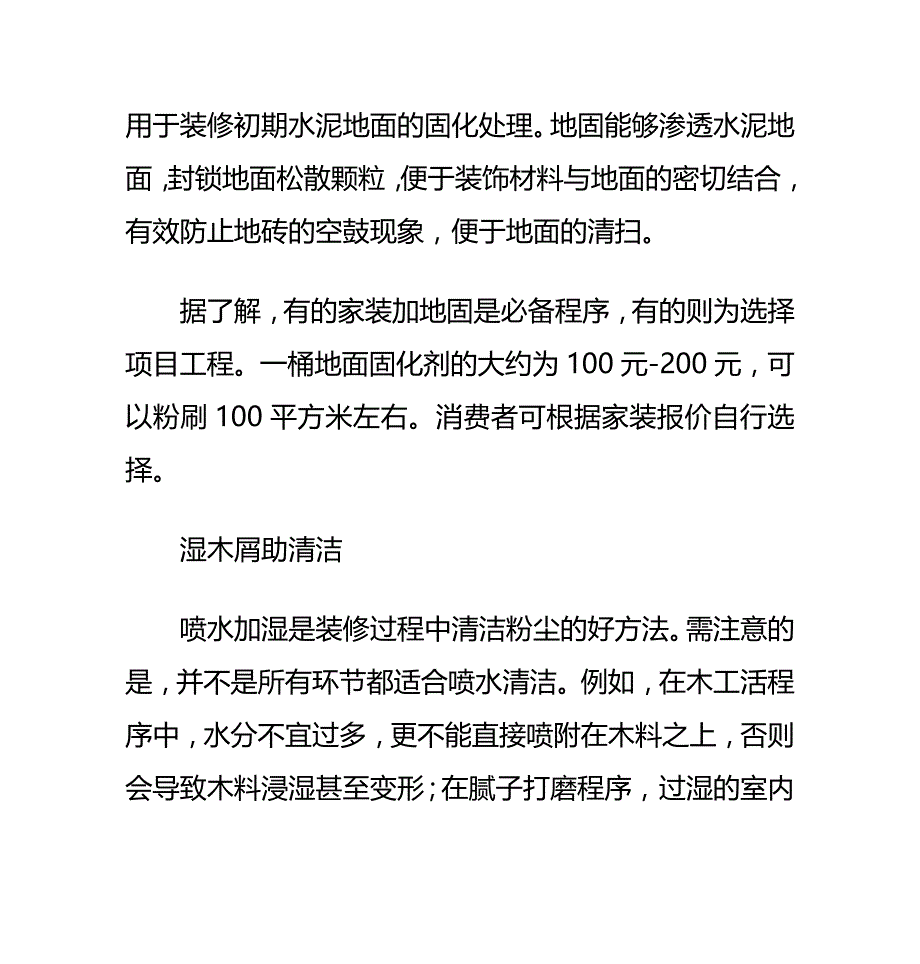 重度污雾霾漫天专家支招如何控制室内装修污染_第2页