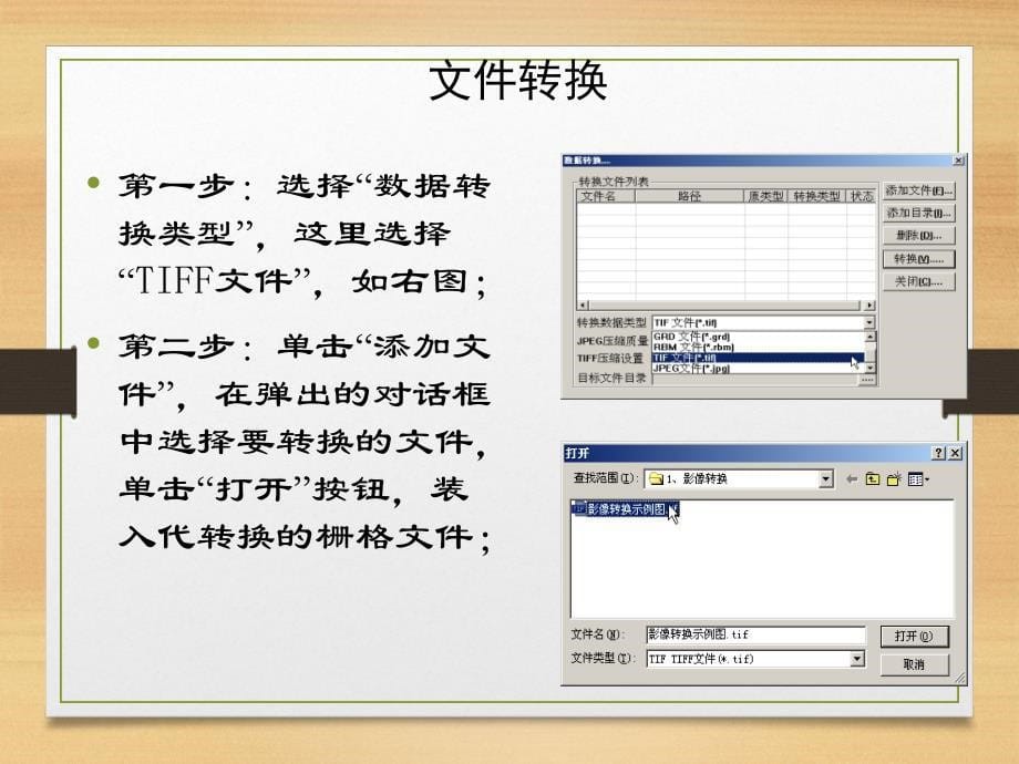 mapgis教程-影像校正_第5页