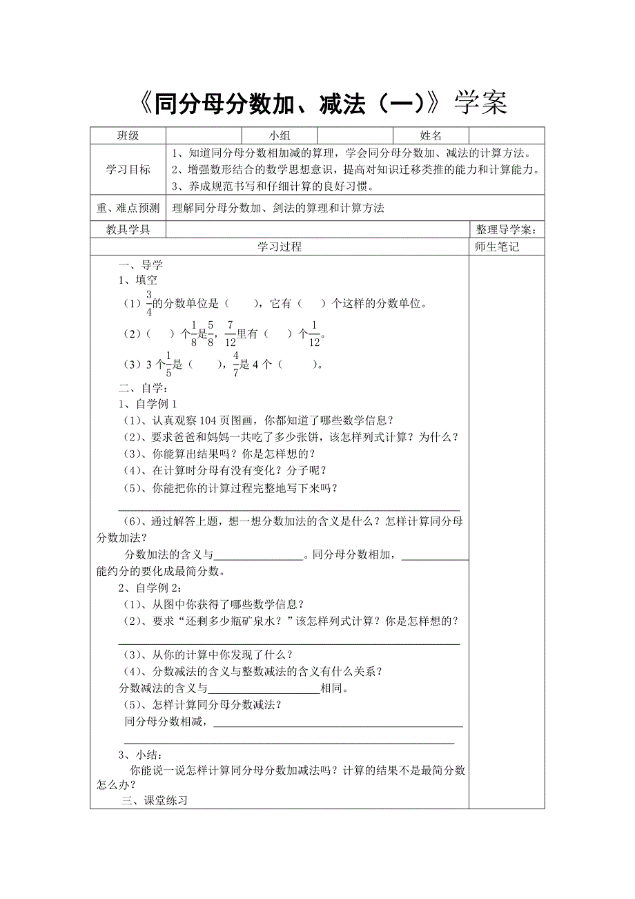 2013人教版数学五下《同分母分数加、减法》教案_第1页