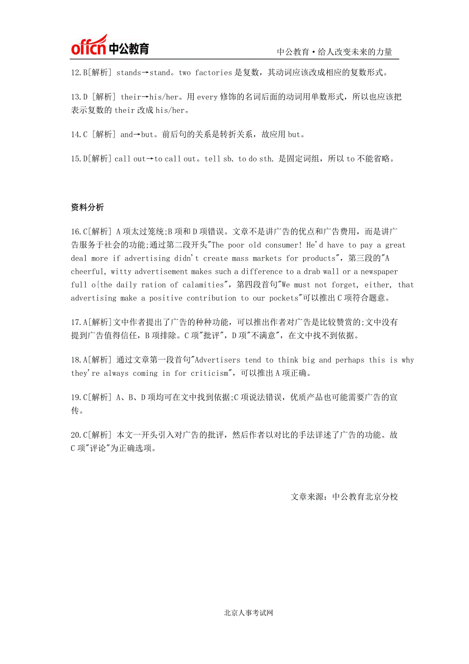 银行招聘网：2016工商银行招聘考试试题-英语部分(四)答案及解析_第2页