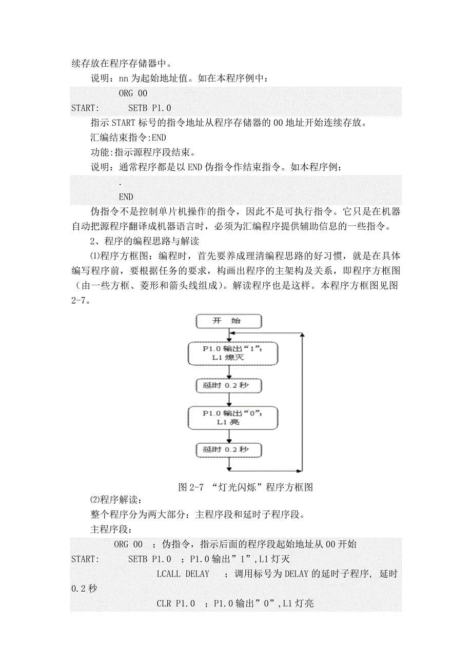 项目2   灯光闪烁_第5页