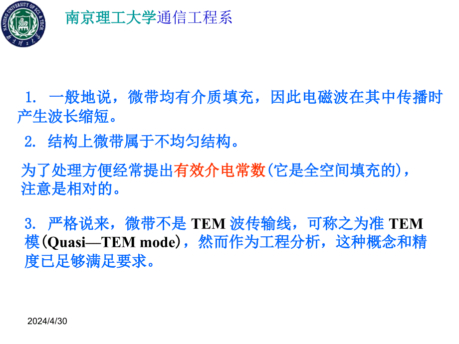 射频电路理论与技术-lectrue 2(微带线)_第3页