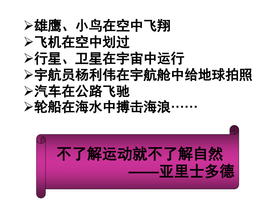 高一物理质点、参考系和坐标系1_第2页