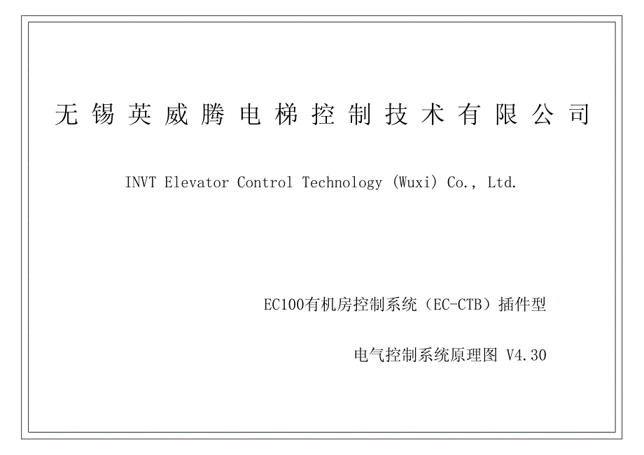 迅立达电梯ec100插件型有机房标准图430_第1页