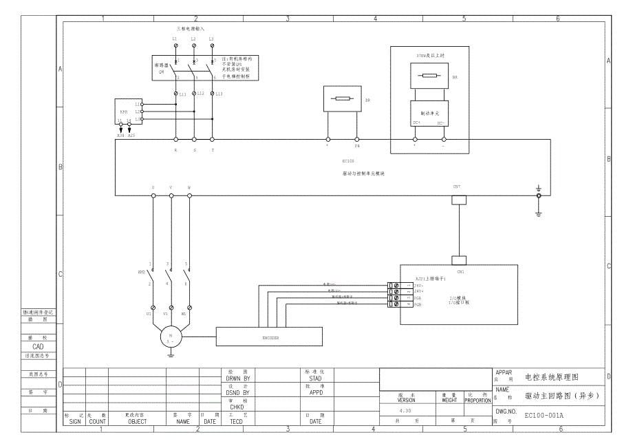 迅立达电梯ec100插件型有机房标准图430_第5页