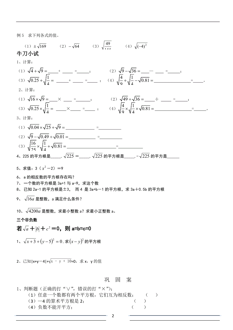 平方根重点知识_第2页