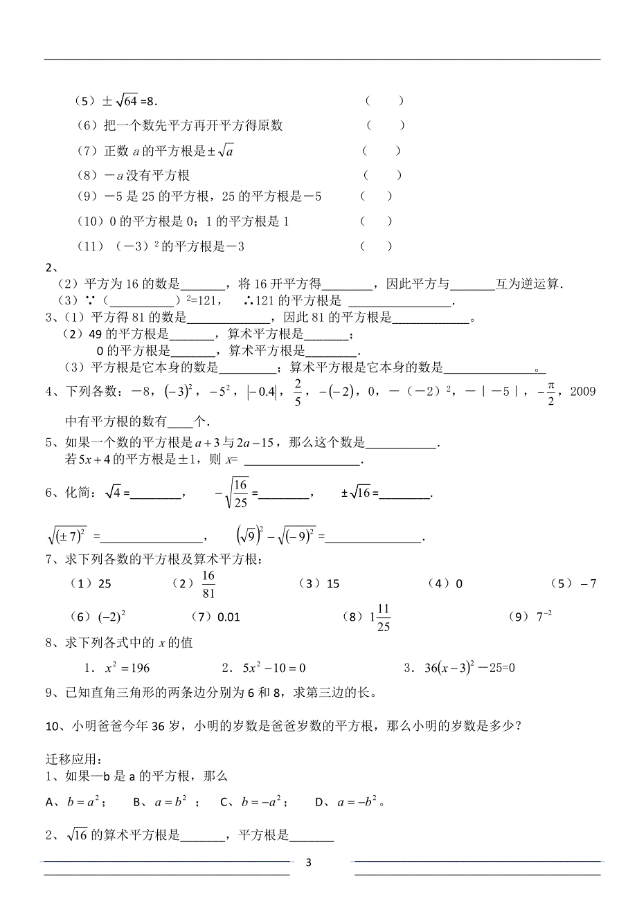 平方根重点知识_第3页