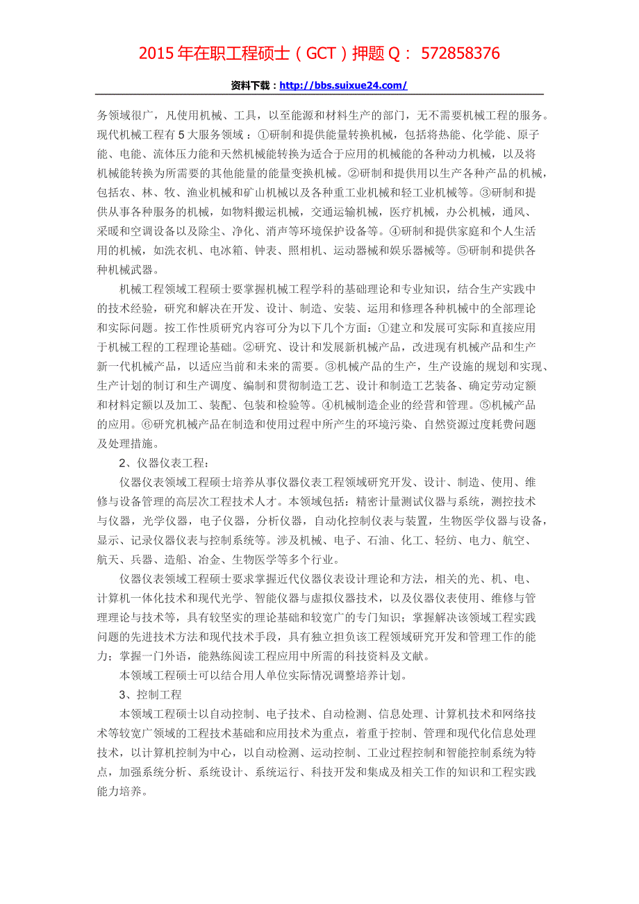 北京信息科技大学在职人员攻读工程硕士专业学位研究生招生简章、招生人数,参考书目,内部讲义,押题_第2页