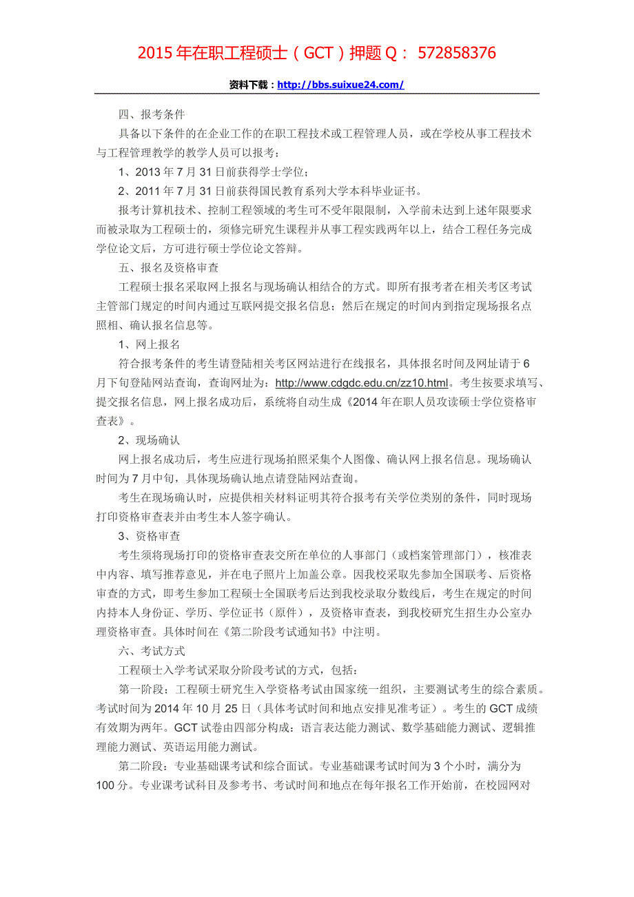 北京信息科技大学在职人员攻读工程硕士专业学位研究生招生简章、招生人数,参考书目,内部讲义,押题_第4页