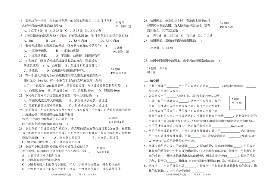 八年级物理周清试题_第2页