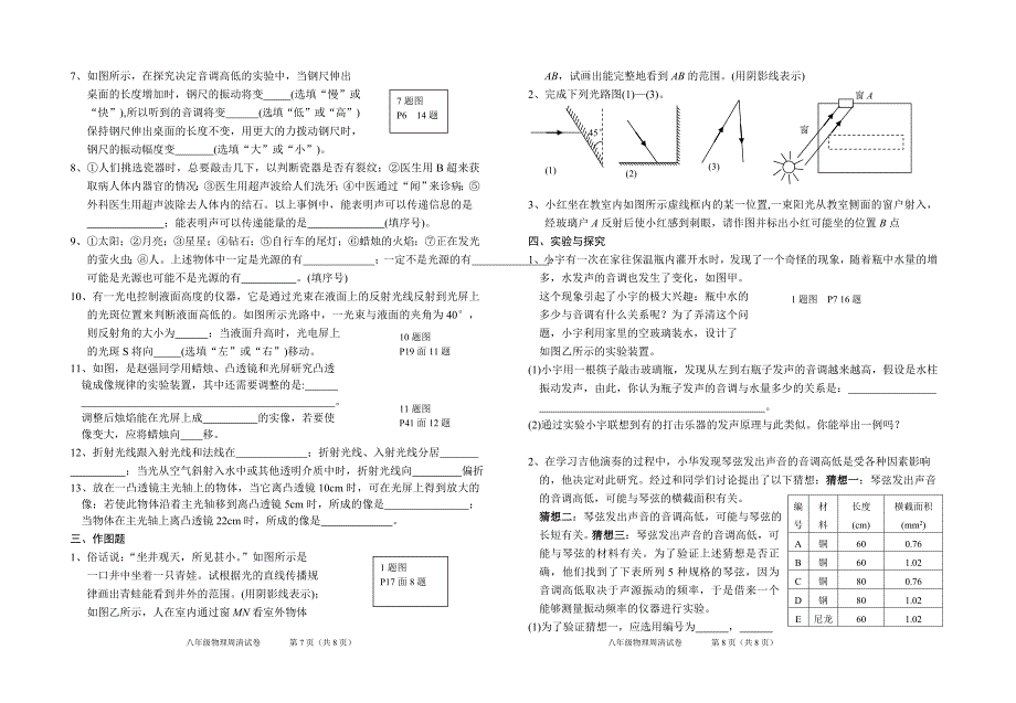 八年级物理周清试题_第3页