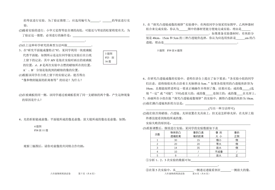 八年级物理周清试题_第4页