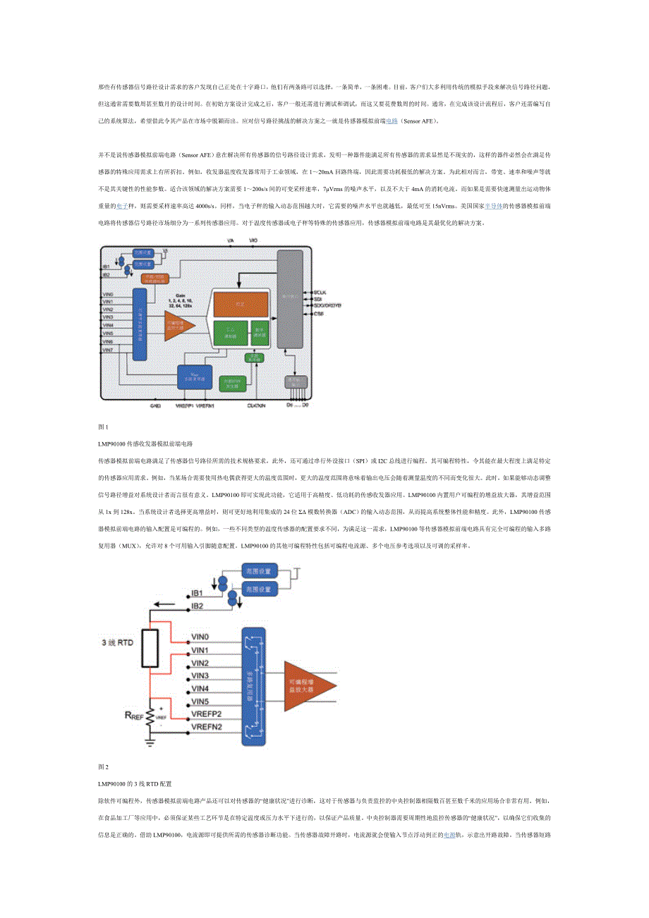 传感器前端模拟设计_第1页