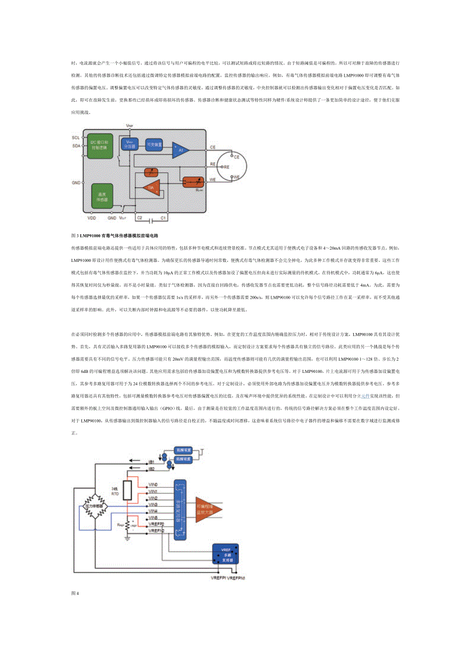 传感器前端模拟设计_第2页