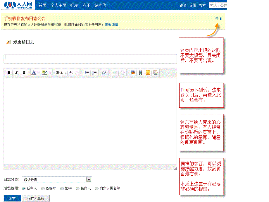 人人网交互设计报告_第4页