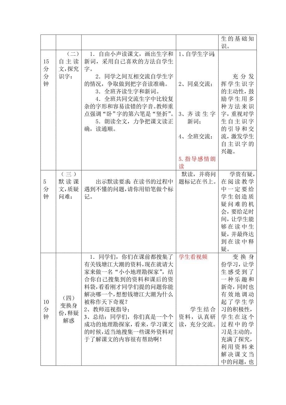 四年级第一单元教案_第5页