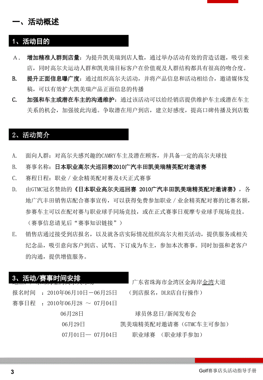 日本职业高尔夫巡回赛广汽丰田凯美瑞汽车店头手册_第3页